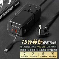 英標轉換插頭氮化鎵75W快充USB插排留學旅行接線板港澳