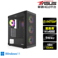 【華碩平台】i7廿核GeForce RTX 4060 Win11{蒼鷹中將W}電競電腦(i7-14700F/H610/16G/1TB)