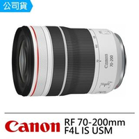 【Canon】RF 70-200mm F4L IS USM(公司貨)