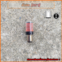 ส่งจากไทย 1หลอด!!! หลอดไฟเลี้ยว ไฟท้ายรถยนต์ ไฟเบรค LED 144 ชิพ T20 7440 7443 1156 1157 สำหรับรถ