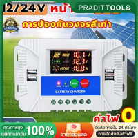Pradit Tools PWM solar charger controller12v24v 4USB โซล่าชาร์จเจอร์ PWM 30A ชาร์จแผงโซล่าเซลล์ โซล่