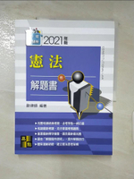 【書寶二手書T6／進修考試_DIW】憲法解題書_歐律師編著