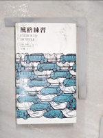 【書寶二手書T1／翻譯小說_R1H】風格練習_雷蒙．格諾