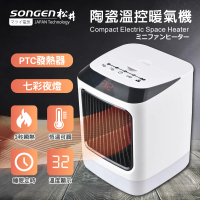 【SONGEN 松井】陶瓷溫控暖氣機/電暖器