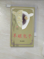 【書寶二手書T4／一般小說_IT4】羊眼包子_李碧華
