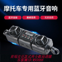 車用喇叭 【1602人收藏】三輪二輪龍頭車把車用12v摩托車藍牙音響MP3低音炮收音機防水喇叭