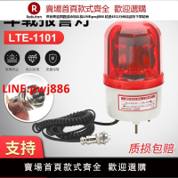 【台灣公司優質服務】源煌LTE-1101車載報警燈220v爆閃旋轉警示燈12v無聲報警指示燈24v