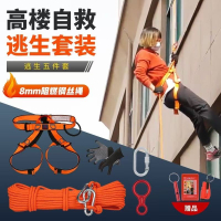 免運/開立發票 鋼絲芯逃生繩套裝 火災應急逃生緩降器 家用高樓安全繩救生繩