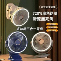 多功能風扇  可夾可掛迷你風扇  夜燈小風扇  手提風扇  大風力風扇  充電風扇  USB風扇  學生宿舍風扇  搖頭風扇