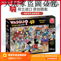 Jumbo卡通漫畫懸疑迪斯尼米奇1000片荷蘭進口拼圖益智玩具手繪