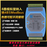 {公司貨 最低價}4-20mA轉RS485信號采集卡采集器模擬量采集模塊8路AI輸入電流電壓