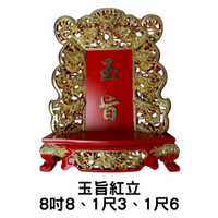 永羣沉香 玉旨 懿旨 宮廟用 實木 九龍 8吋8 1尺3 1尺6 吊掛 站立