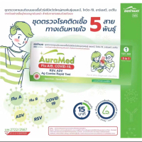 Aura Med Flu A/B COVID-19 RSV,ADV Ag Combo Rapld Test ชุดตรวจโรคติดเชื้อ ทางเดินหายใจ 5 สายพันธุ์