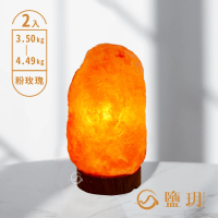 【鹽玥】粉玫瑰鹽燈 3.5-4.49kg｜原木底座(兩入組｜台製開關電線)
