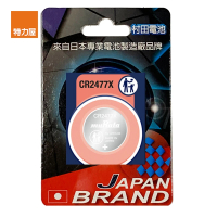 【特力屋】村田電池CR2477鋰電池單顆卡裝