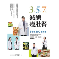 【momoBOOK】3日、5日、7日減醣瘦肚餐(電子書)