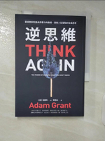 【書寶二手書T1／心理_C9S】逆思維: 華頓商學院最具影響力的教授, 突破人生盲點的全局思考