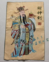 宗教佛像 刺繡版畫宣傳畫 西藏唐卡刺繡畫 織錦布畫絲織畫財神到