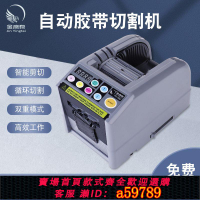 【台灣公司 可打統編】金鷹泰RT-7000全自動膠紙切割機透明高溫膠帶雙面膠自動切割機器