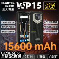 Oukitel WP15 5G三防手機 超大電量15600mAh/IP68/IP69K/8+128G/NFC 安卓11【APP下單4%點數回饋】