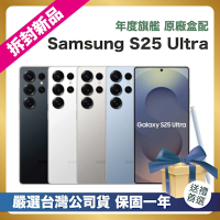 【頂級嚴選 拆封新品】 Samsung Galaxy S25 Ultra (16G/1TB) 6.9吋 拆封新品
