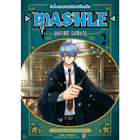 จัดส่งที่รวดเร็ว NED ics MASHLE ศึกโลกเวทมนตร์คนพลังกล้าม เล่ม 2