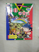 【書寶二手書T1／少年童書_KJM】南非尋寶記_GomdoriCo.