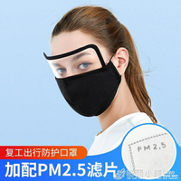 防護口罩防塵防風護目可水洗帶閥夏季騎行防曬護眼一體式鏡片口罩 交換禮物