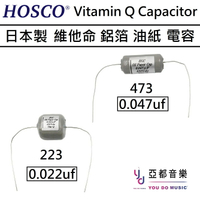 現貨供應 HOSCO Vitamin Q Capacitor 223 473 半手工 鋁箔 油紙 發燒 吉他 音色 電容