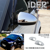 【IDFR】Smart Fortwo W451 2007~2014 鍍鉻銀 後視鏡蓋 外蓋飾貼(後視鏡蓋 後照鏡蓋 照後鏡蓋 外蓋飾貼)