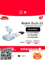 【限時補貼】小米RedmiBuds6S紅米耳機半入耳式主動降噪-杏奈生活舘