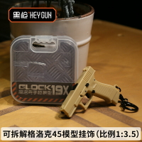 黑槍HEYGUN格洛克19X手槍模型掛鏈飾塑料可拆解創意收藏鑰匙扣 全館免運