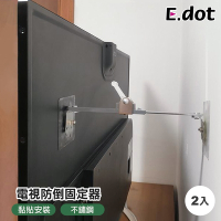 E.dot 電視防傾倒固定架/固定器(2入組)