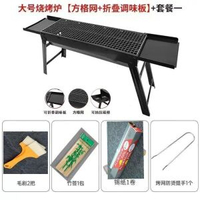 全城熱賣 - 加厚燒烤架戶外燒烤爐子家用鐵板碳烤爐木炭商用烤肉架串折疊烤爐長款加厚折疊燒烤架+調料臺+4件套虧本衝量