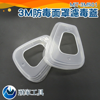 [頭家工具]MIT-3M501 3M 6200防毒面罩 過濾棉安裝殼(1片)
