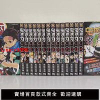 【台灣公司 超低價】臺版漫畫 鬼滅之刃1-23完結 套裝漫畫 繁體中文東立 鬼滅之刃漫畫
