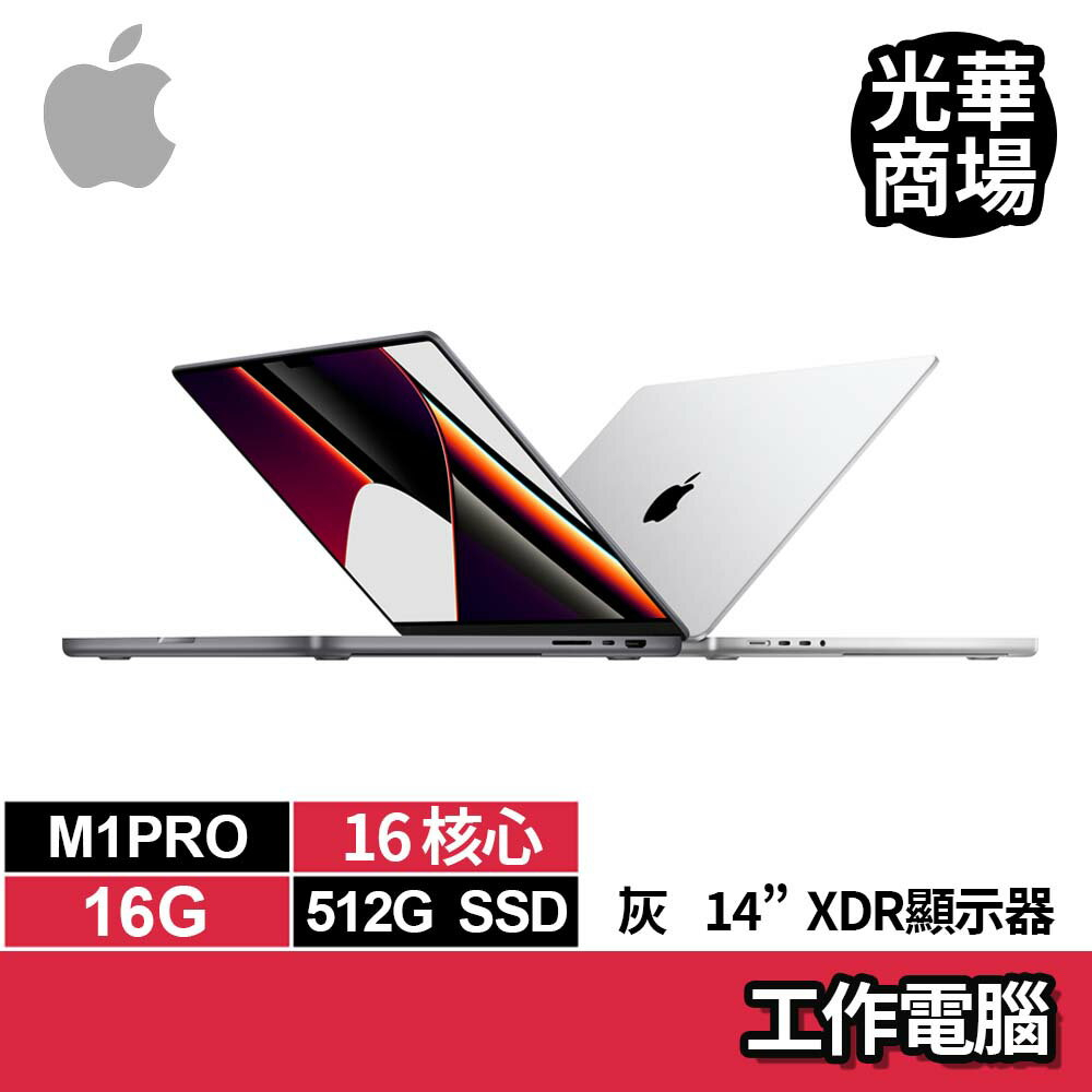 M1 14吋的價格推薦- 2023年4月| 比價比個夠BigGo