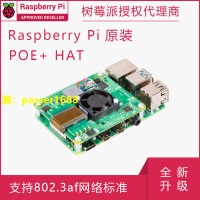 樹莓派官方 以太網供電模塊 RASPBERRY PI POE+ HAT 支持PI3B+/4