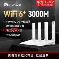 【台灣公司 超低價】華為路由器ax3高端家用千兆寬帶5g雙頻高速無線wifi6穿墻王TC7102
