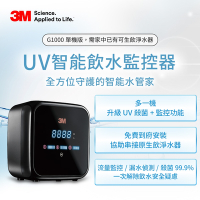 3M G1000 UV智能飲水監控器(單機版)-含原廠基本安裝(串接原廚下型淨水器，升級殺菌效能)