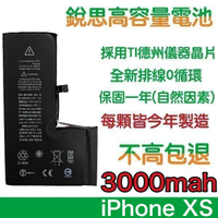 不高包退 3000mAh【送6大好禮】附發票 iPhoneXS 銳思高容量電池 iPhone XS 銳思 原廠電池