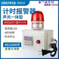 【可開發票】時間定時報警器 16組工作計時提醒器 工業警報器 led聲光報警器220V