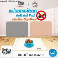 [ฟี🇹🇭] Puppe แผนกนม ทีกนม ปลอภยตอคนและต์ลี้ย Anti Ant Pad CleverPet