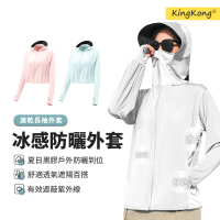【kingkong】抗UV冰絲涼感防曬衣 長款黑膠帽簷防曬外套(連帽外套/騎行外套)