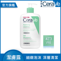CeraVe適樂膚 溫和泡沫潔膚露473ml 泡沫質地 官方旗艦店 溫和清潔