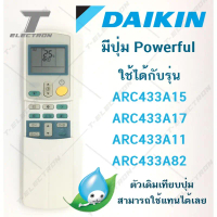 รีโมทแอร์ Daikin มีปุ่ม Powerfull