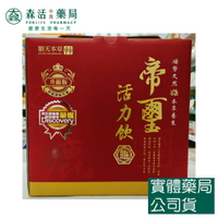 藥局💊現貨_[順天本草] 帝璽活力飲 30入升級版 喝的龜鹿