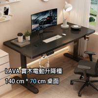 MS 實木系列 電動升降檯 (↓70~↑115cm 單摩打)坐立交替辦公桌 碳黑色 140*70cm 桌面