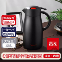 【富光】經典316不鏽鋼卡扣式保溫壺/玻璃內膽熱水壺 黑2500ml