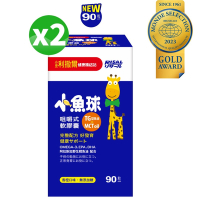 【小兒利撒爾】小魚球 咀嚼式軟膠囊 90粒2瓶組 共180粒(新大規格 兒童魚油 Omega3)